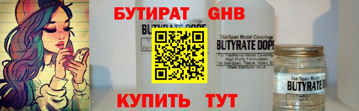 Бутират буратино Вышний Волочёк