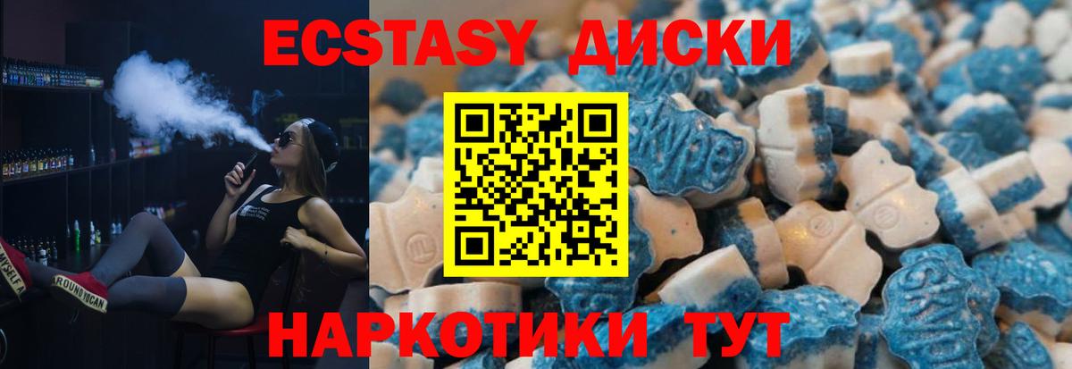 ЭКСТАЗИ  ЭКСТАЗИ диски  мега онион  Вышний Волочёк  Ecstasy 99%  Вход с VPN 