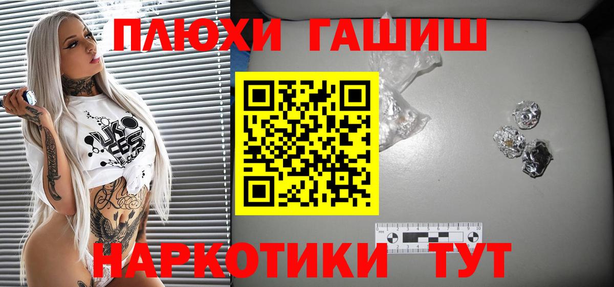 ГАШ гашик Вышний Волочёк