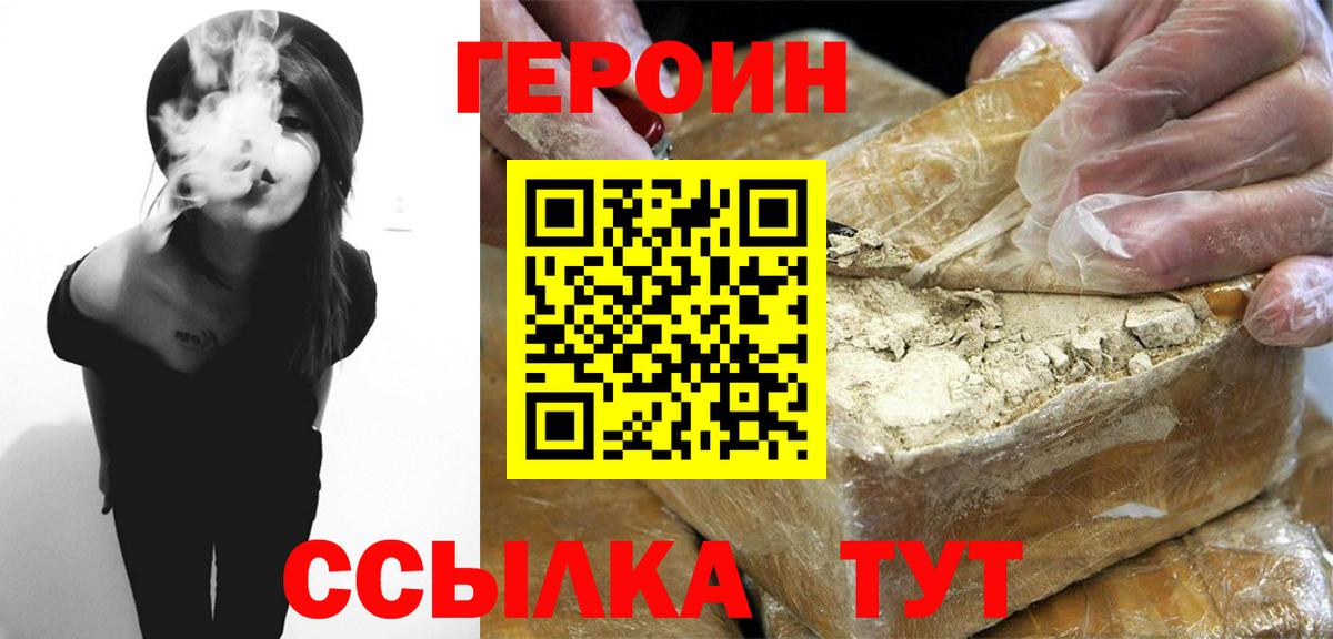 Героин белый Вышний Волочёк