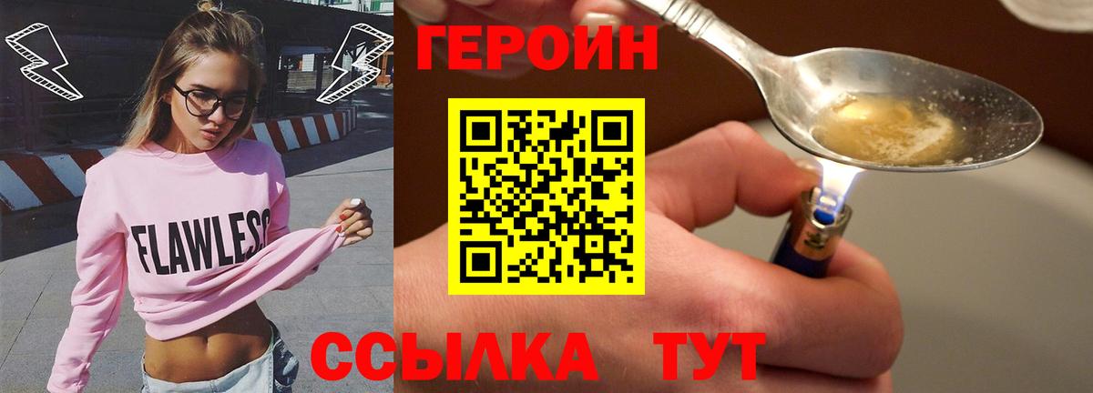 Героин Heroin  Героин  Вышний Волочёк  Вход с VPN 
