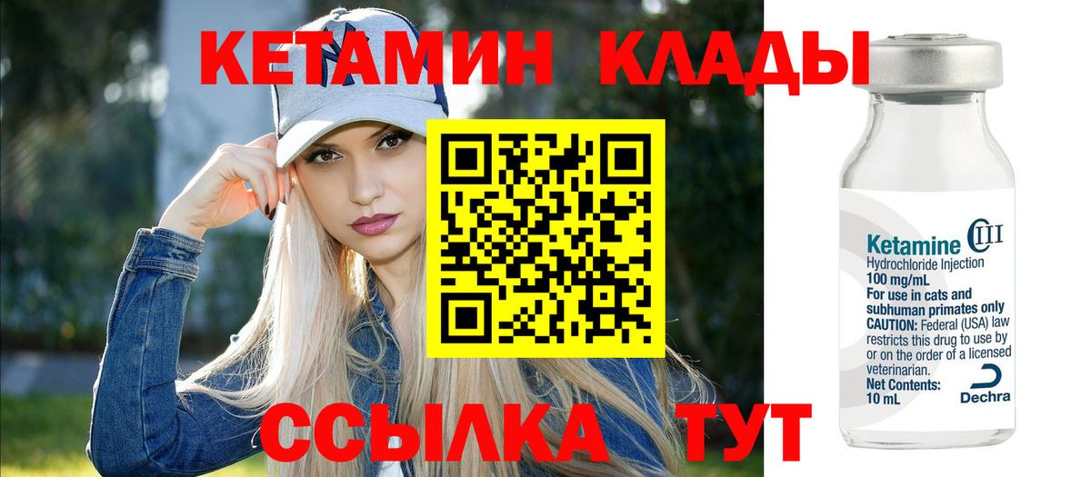 Кетамин ketamine Вышний Волочёк