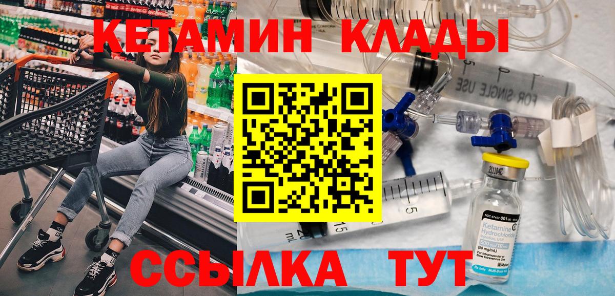 Вышний Волочёк  КЕТАМИН ketamine  Вход с VPN 